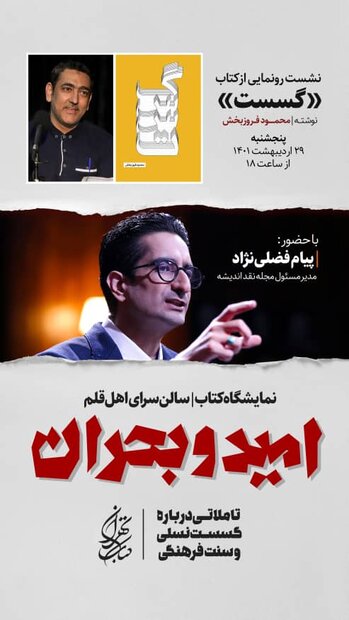 رونمایی کتاب نویسنده اصفهانی در نمایشگاه کتاب برگزار می‌شود