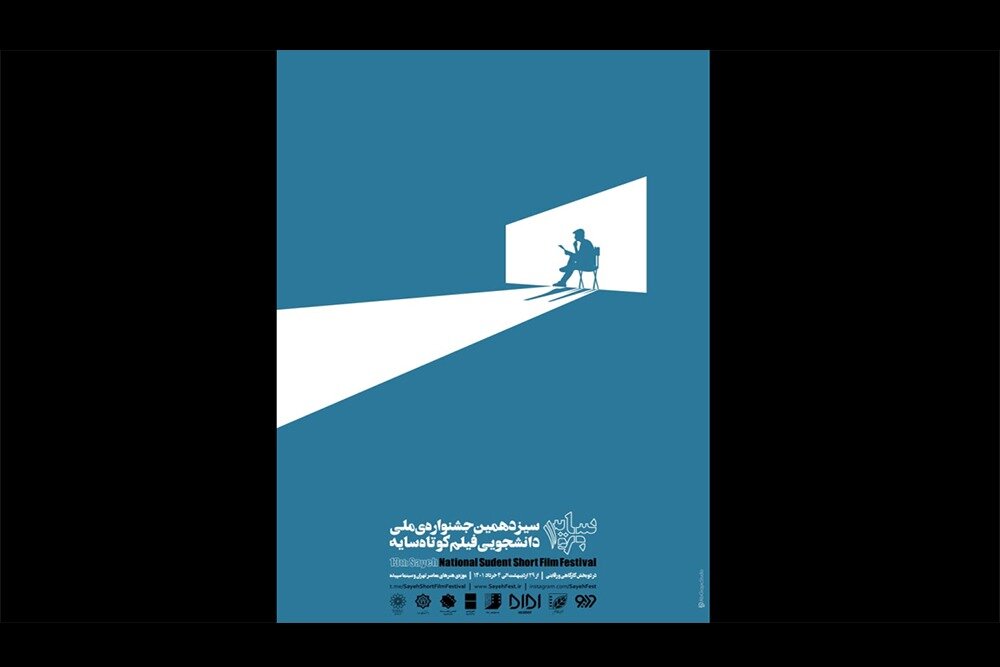 اعلام برنامه نمایش و نشست‌های سیزدهمین جشنواره فیلم کوتاه «سایه»