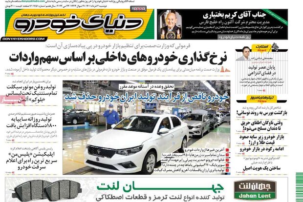 روزنامه‌های اقتصادی دوشنبه ۲ خرداد ۱۴۰۱