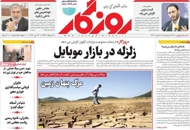 روزنامه‌های اقتصادی دوشنبه ۲ خرداد ۱۴۰۱