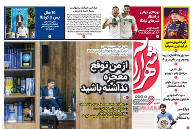 صفحه اول روزنامه‌های خراسان رضوی ۲ خرداد ۱۴۰۱