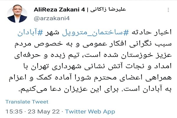 آتش نشانی تهران آماده اعزام به آبادان