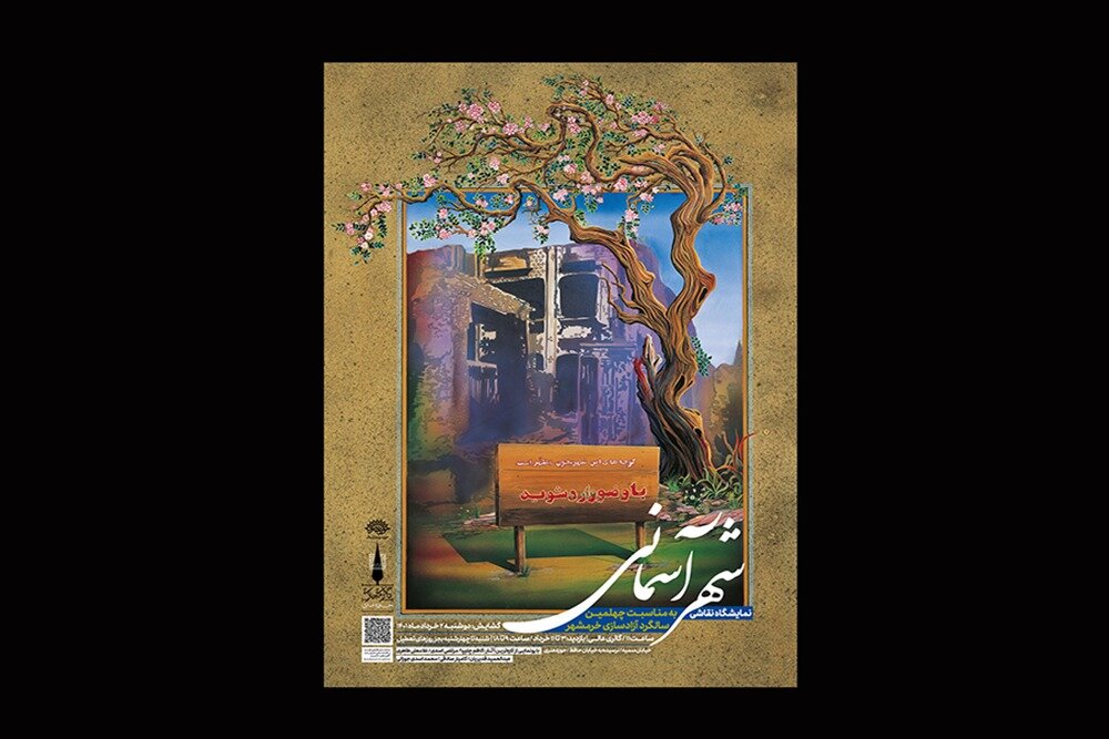 «شهر آسمانی» افتتاح شد/ رونمایی از نقاشی‌های جدید فتح خرمشهر