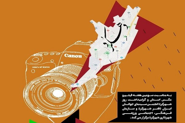 نمایشگاه عکس «دهکرد دیروز، شهرکرد امروز» در شهرکرد افتتاح شد