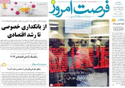 روزنامه‌های اقتصادی سه شنبه ۳ خرداد ۱۴۰۱