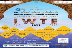 اقامة أول معرض للسياحة في العالم الاسلامي (IWTE) لمدة ثلاثة أيام