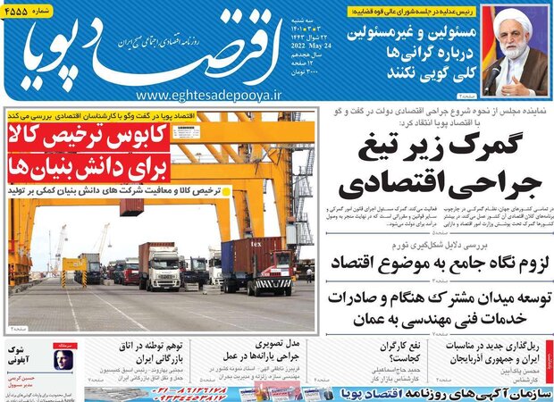 روزنامه‌های اقتصادی سه‌شنبه ۳ خرداد ۱۴۰۱
