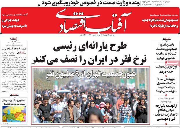 روزنامه‌های اقتصادی سه‌شنبه ۳ خرداد ۱۴۰۱