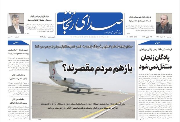 صفحه اول روزنامه های استان زنجان سوم خرداد ۱۴۰۱