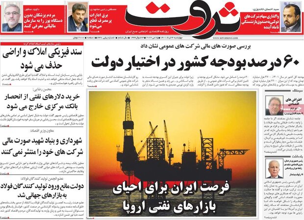 روزنامه‌های اقتصادی چهارشنبه ۴ خرداد ۱۴۰۱