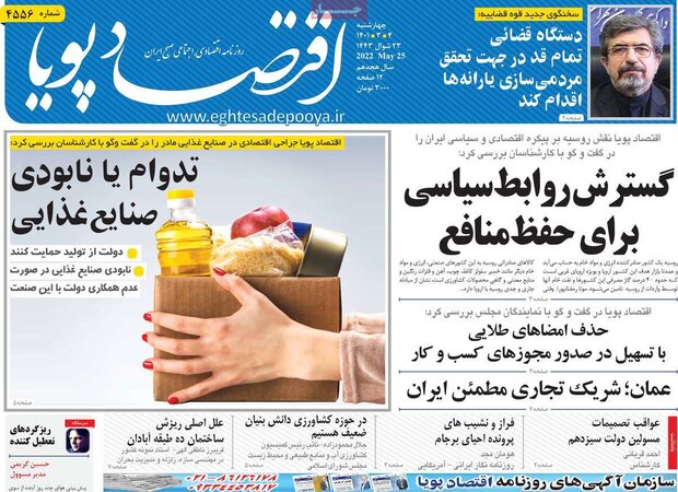 روزنامه‌های اقتصادی چهارشنبه ۴ خرداد ۱۴۰۱