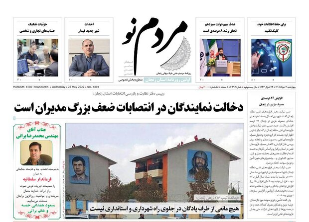 روزنامه های زنجان