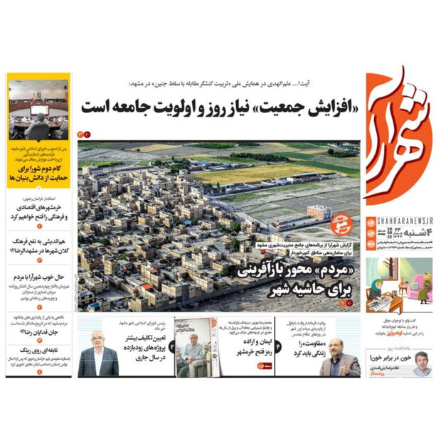 صفحه اول روزنامه‌های خراسان رضوی ۴ خرداد ۱۴۰۱