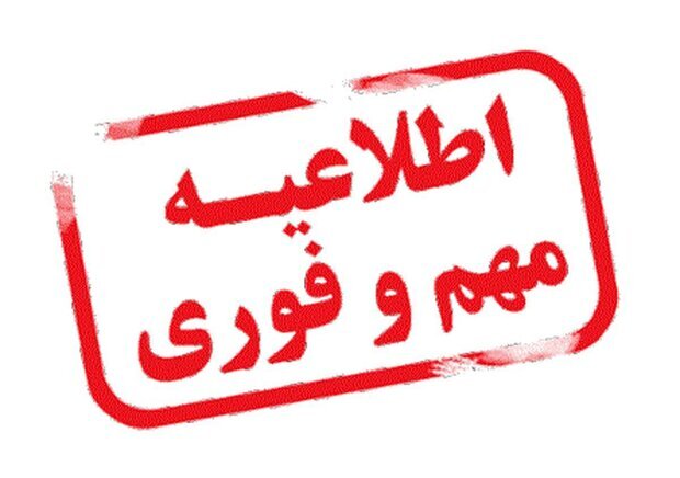 ادارات و مراکز آموزشی استان بوشهر روز چهارشنبه تعطیل نیستند