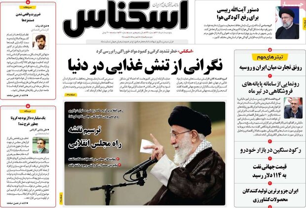 روزنامه‌های اقتصادی پنجشنبه ۵ خرداد ۱۴۰۱