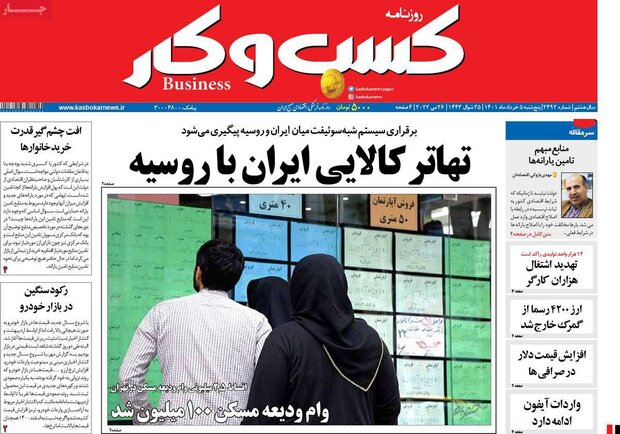 روزنامه‌های اقتصادی پنجشنبه ۵ خرداد ۱۴۰۱