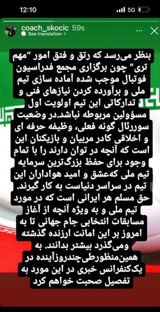 صدای«اسکوچیچ» بالاخره در آمد/ وضعیت تیم ملی سورئال است!