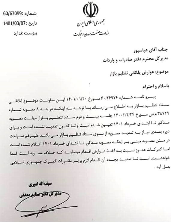 مهلت مصوبه عوارض صادراتی به پایان رسیده است