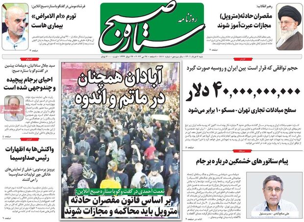 روزنامه‌های صبح شنبه ۷ خرداد ۱۴۰۱