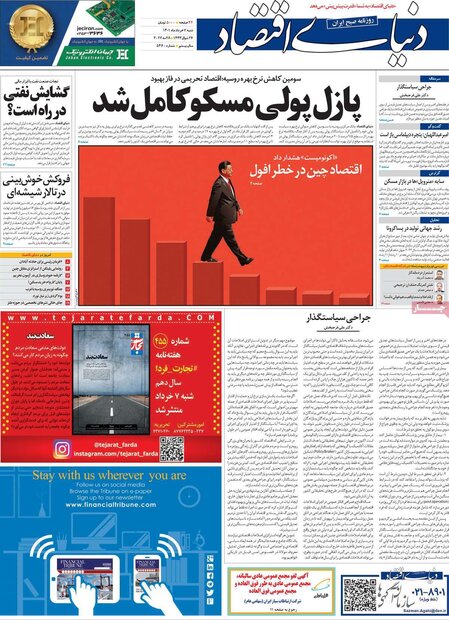 روزنامه‌های اقتصادی شنبه ۷ خرداد ۱۴۰۱