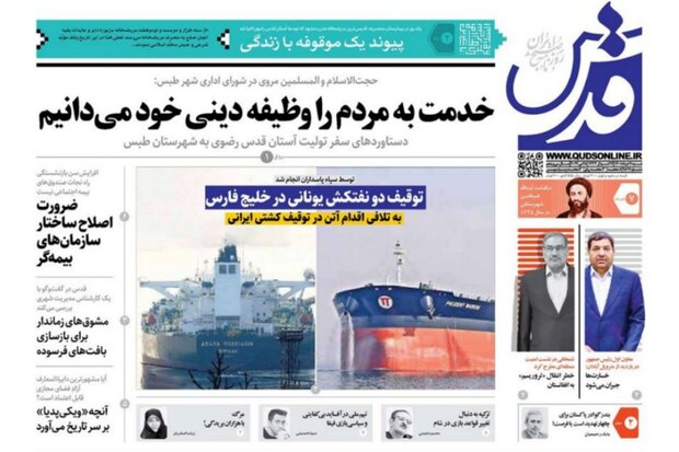 صفحه اول روزنامه‌های خراسان رضوی ۷ خرداد ۱۴۰۱