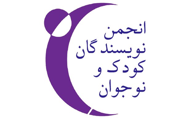 هیئت مدیره انجمن نویسندگان کودکونوجوان انتخاب شدند