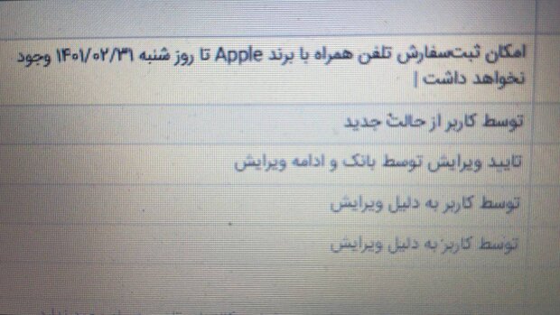 مروری بر حواشی ممنوعیت و آزادسازی واردات آیفون