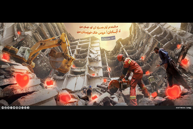 «آه آبادان» به دیوارنگاره میدان ولیعصر(عج) رسید