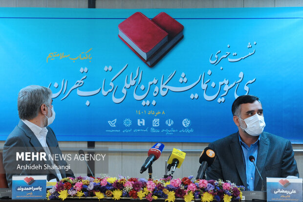 نشست خبری نمایشگاه کتاب 2