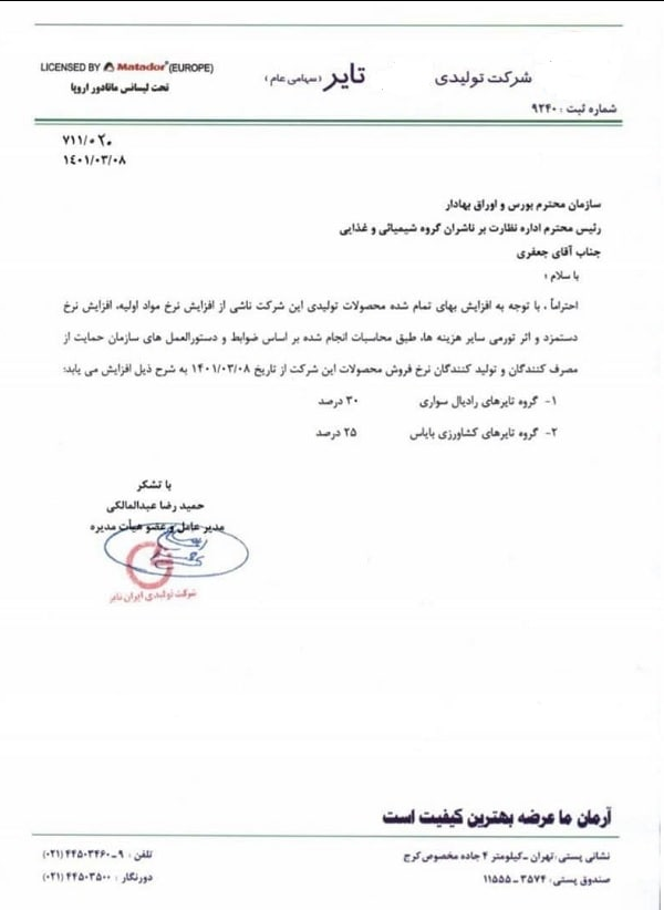 لاستیک سنگین ۵۰ درصد گرانتر از نرخ مصوب عرضه میشود