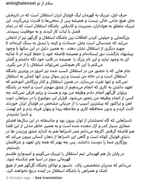 واکنش قلعهنویی به قهرمانی/ هیچکس نمیتواند استقلال رااز من بگیرد