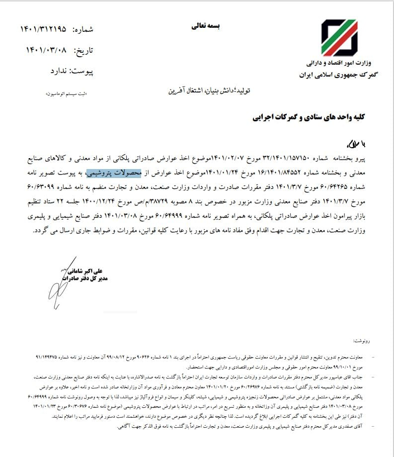 عوارض صادراتی کالاهای صنایع معدنی لغو شد