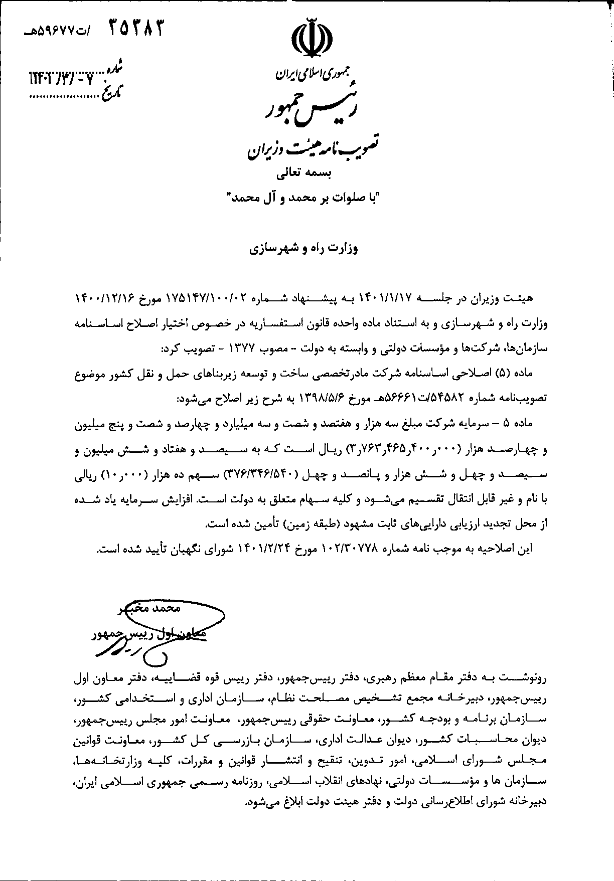 شرکت ساخت و توسعه زیربناهای حمل و نقل، سهامی عام شد 2