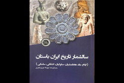 بررسی کرونولوژی ایران باستان از پادشاهی ایلام تا ساسانی