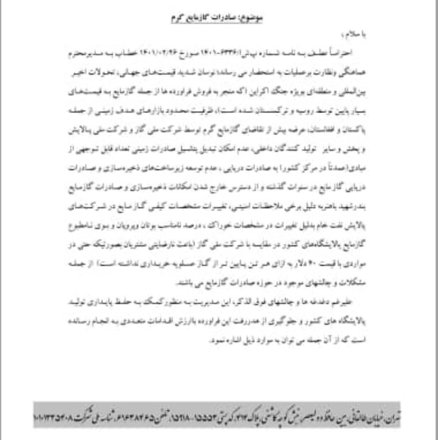 تشدید هدررفت LPG در پی کاهش صادرات/ ارجاع پرونده به قوه قضائیه تشدید هدررفت LPG در پی کاهش صادرات/ ارجاع پرونده به قوه قضائیه
