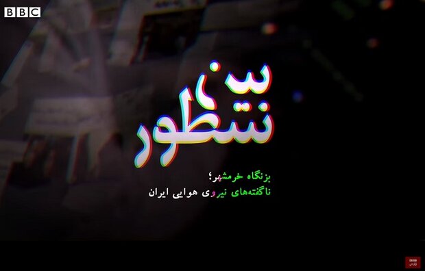 منطقزدایی از چهره حکمرانی درایران/BBCفارسی چه چیزهایی رانمیگوید