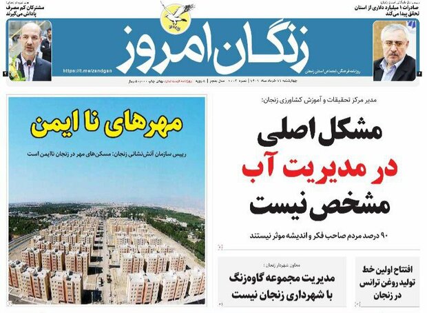 روزنامه های زنجان