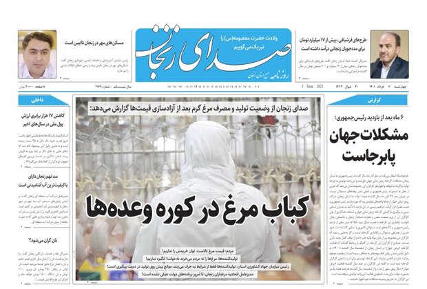 روزنامه های زنجان