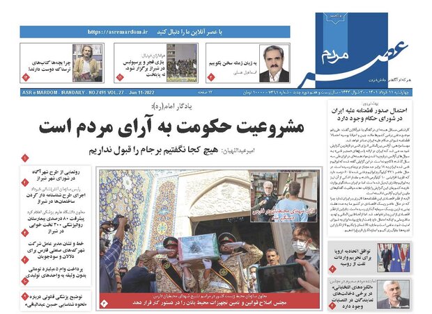 صفحه اول روزنامه های فارس ۱۱ خرداد ۱۴۰۱