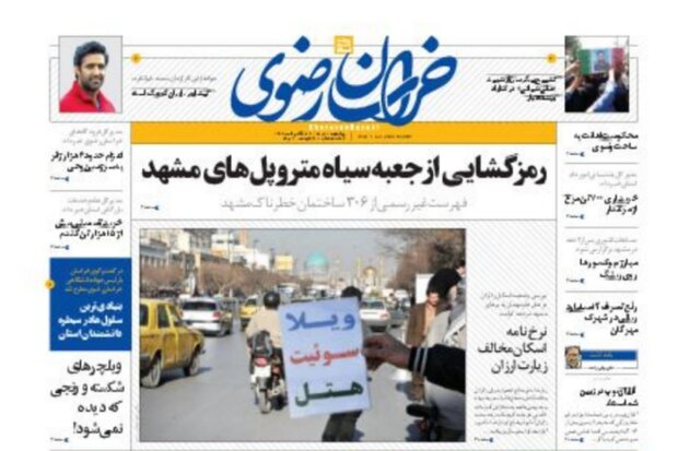 صفحه اول روزنامه‌های خراسان رضوی ۱۱ خرداد ۱۴۰۱