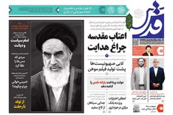 صفحه اول روزنامه‌های خراسان رضوی ۱۲ خرداد ۱۴۰۱