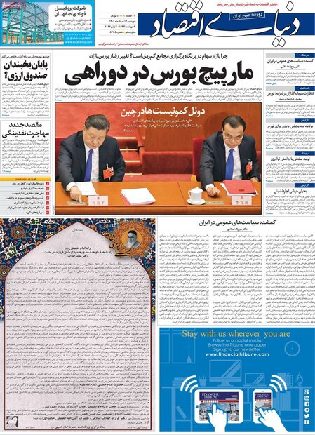 روزنامه‌های اقتصادی پنجشنبه ۱۲ خرداد ۱۴۰۱