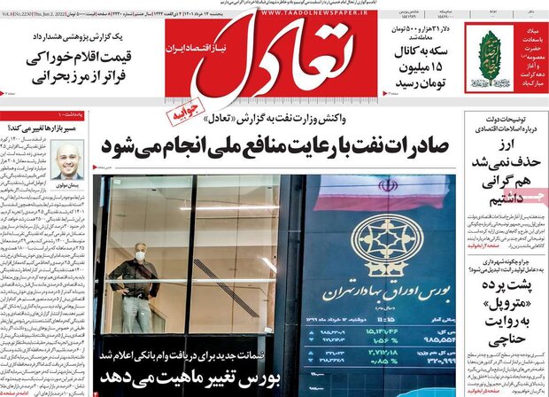 روزنامه‌های اقتصادی پنجشنبه ۱۲ خرداد ۱۴۰۱