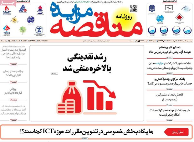 روزنامه‌های اقتصادی پنجشنبه ۱۲ خرداد ۱۴۰۱