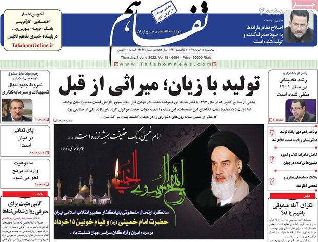 روزنامه‌های اقتصادی پنجشنبه ۱۲ خرداد ۱۴۰۱