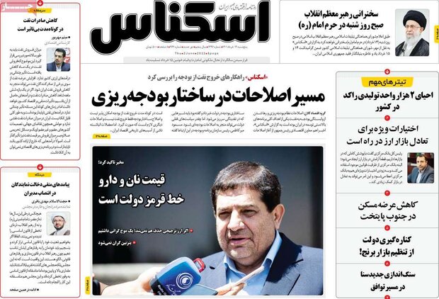 روزنامه‌های اقتصادی پنجشنبه ۱۲ خرداد ۱۴۰۱