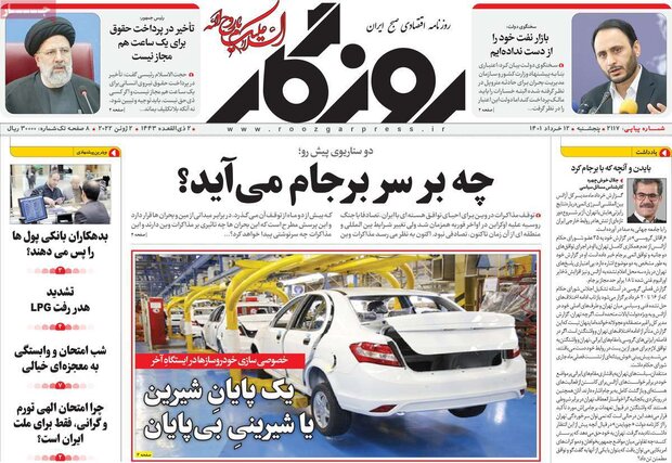 روزنامه‌های اقتصادی پنجشنبه ۱۲ خرداد ۱۴۰۱