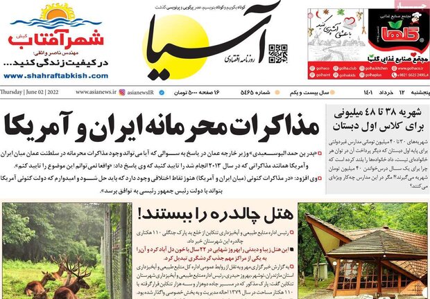 روزنامه‌های اقتصادی پنجشنبه ۱۲ خرداد ۱۴۰۱