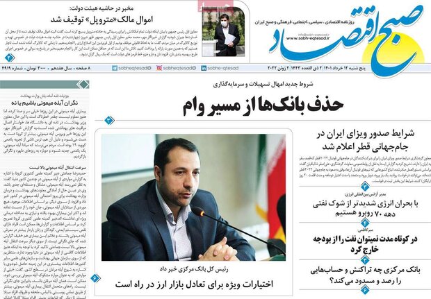 روزنامه‌های اقتصادی پنجشنبه ۱۲ خرداد ۱۴۰۱