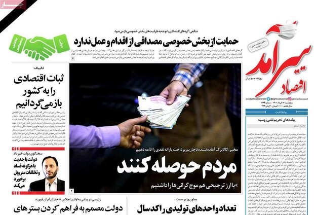 روزنامه‌های اقتصادی پنجشنبه ۱۲ خرداد ۱۴۰۱
